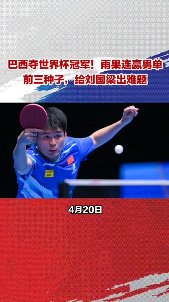 开云体育官网-法国乒乓球队逆转奥地利乒乓球队，奥恰洛夫关键制胜