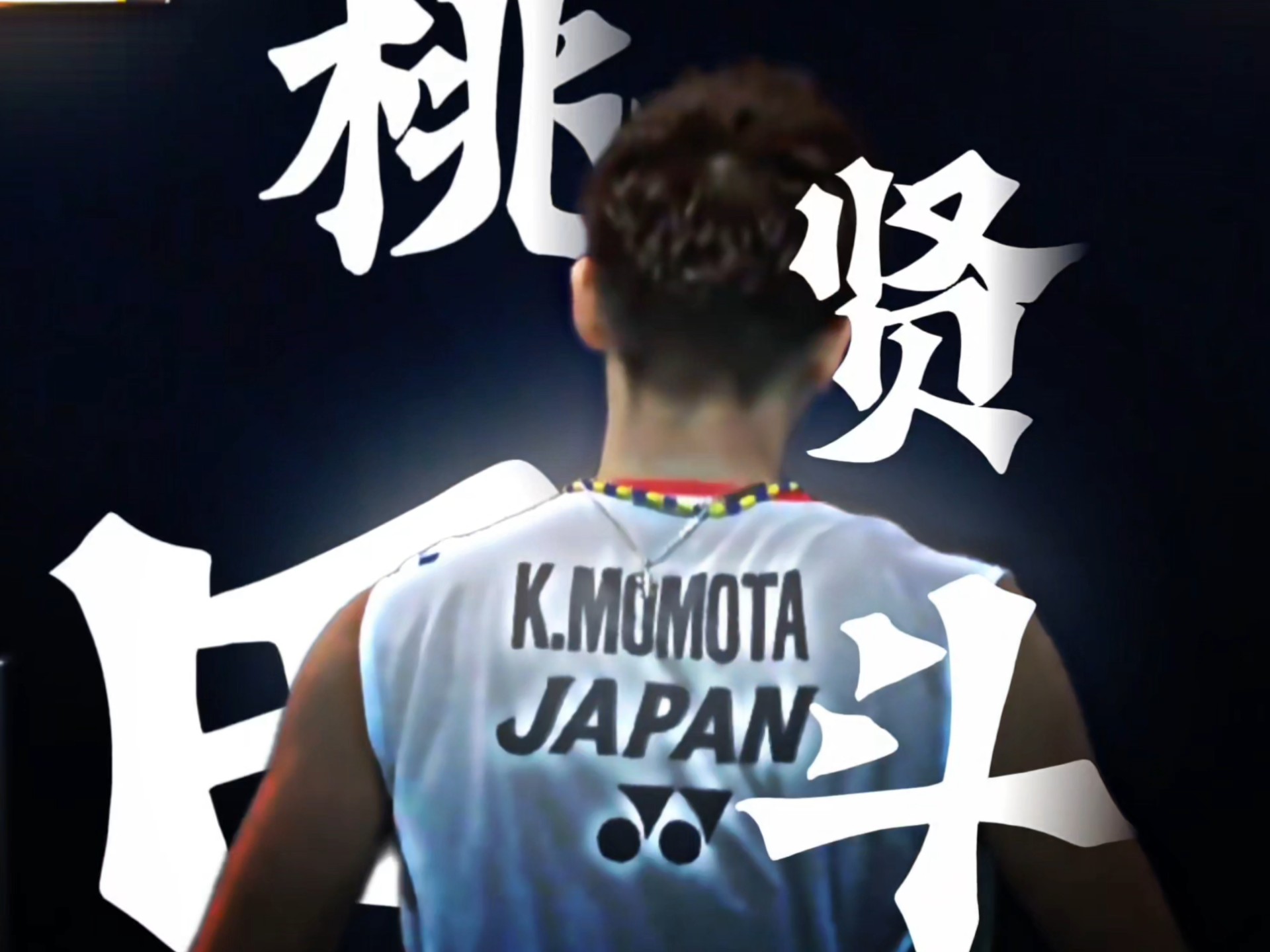 丹麦羽毛球队轻取印度羽毛球队,桃田贤斗绝境逆转的简单介绍 丹麦羽毛球队轻取印度羽毛球队,桃田贤斗绝境逆转的简单介绍